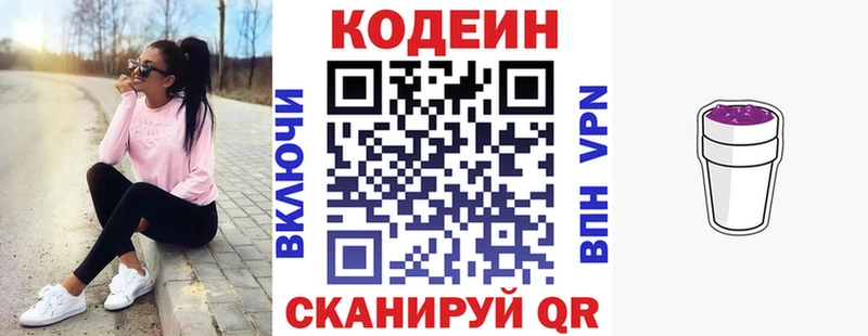 Кодеин напиток Lean (лин)  купить наркоту  ссылка на мегу онион  Ясный 