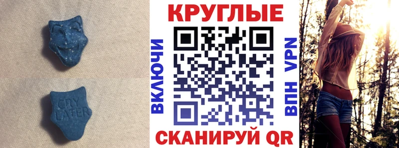 ЭКСТАЗИ круглые  сколько стоит  Ясный 